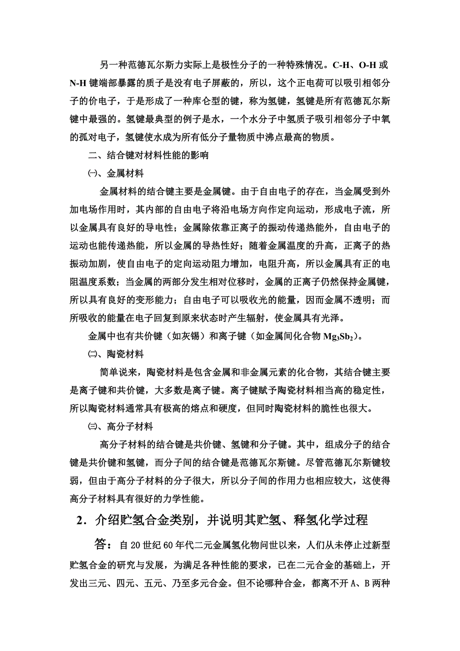 材料化学作业1_第2页