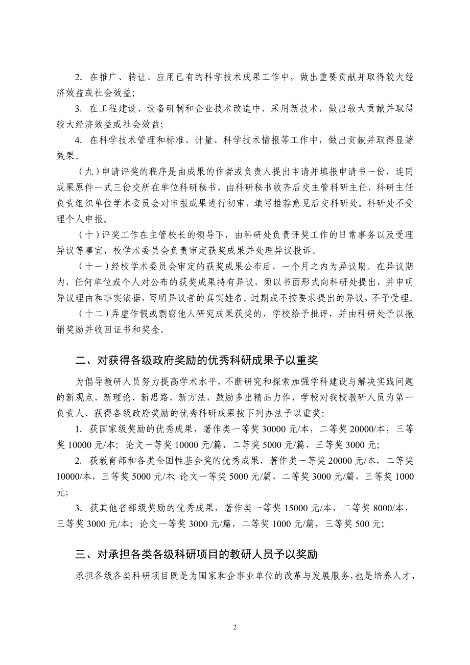 首都经济贸易大学科研奖励管理办法_第2页