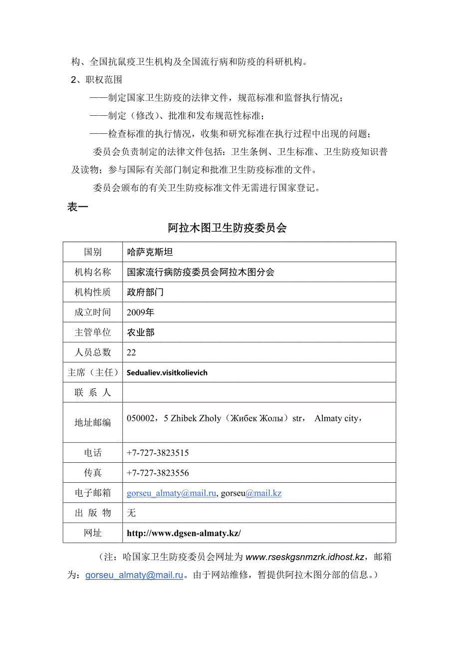 哈萨克斯坦食品和营养品监管部门及相关法律概况_第2页