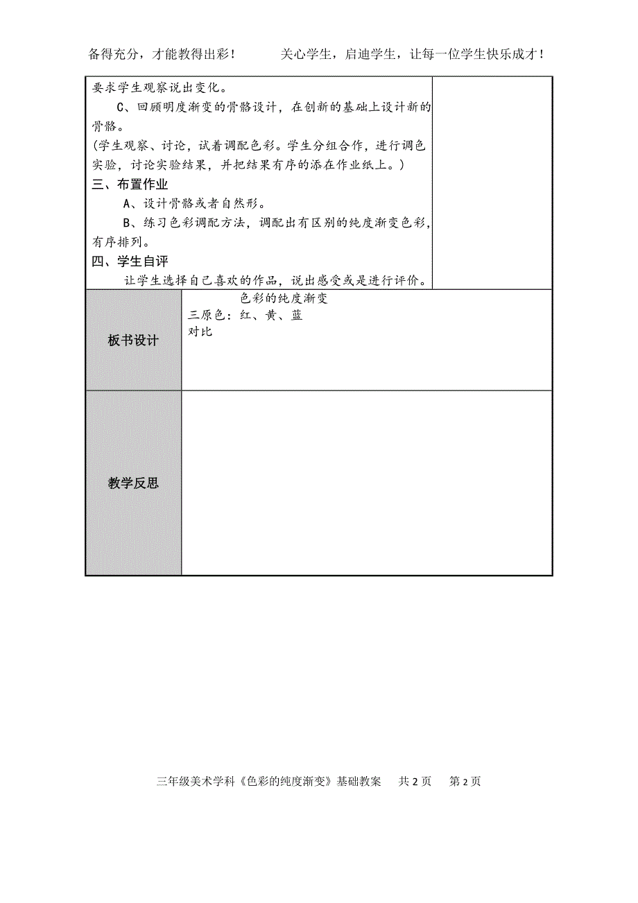 色彩的纯度渐变_第2页