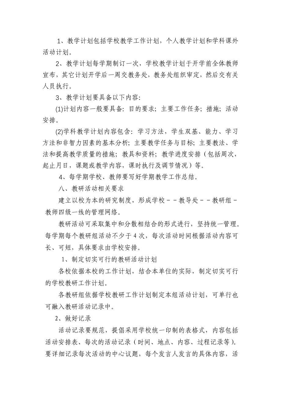 磨子潭中心学校有效教学常规管理制度_第5页