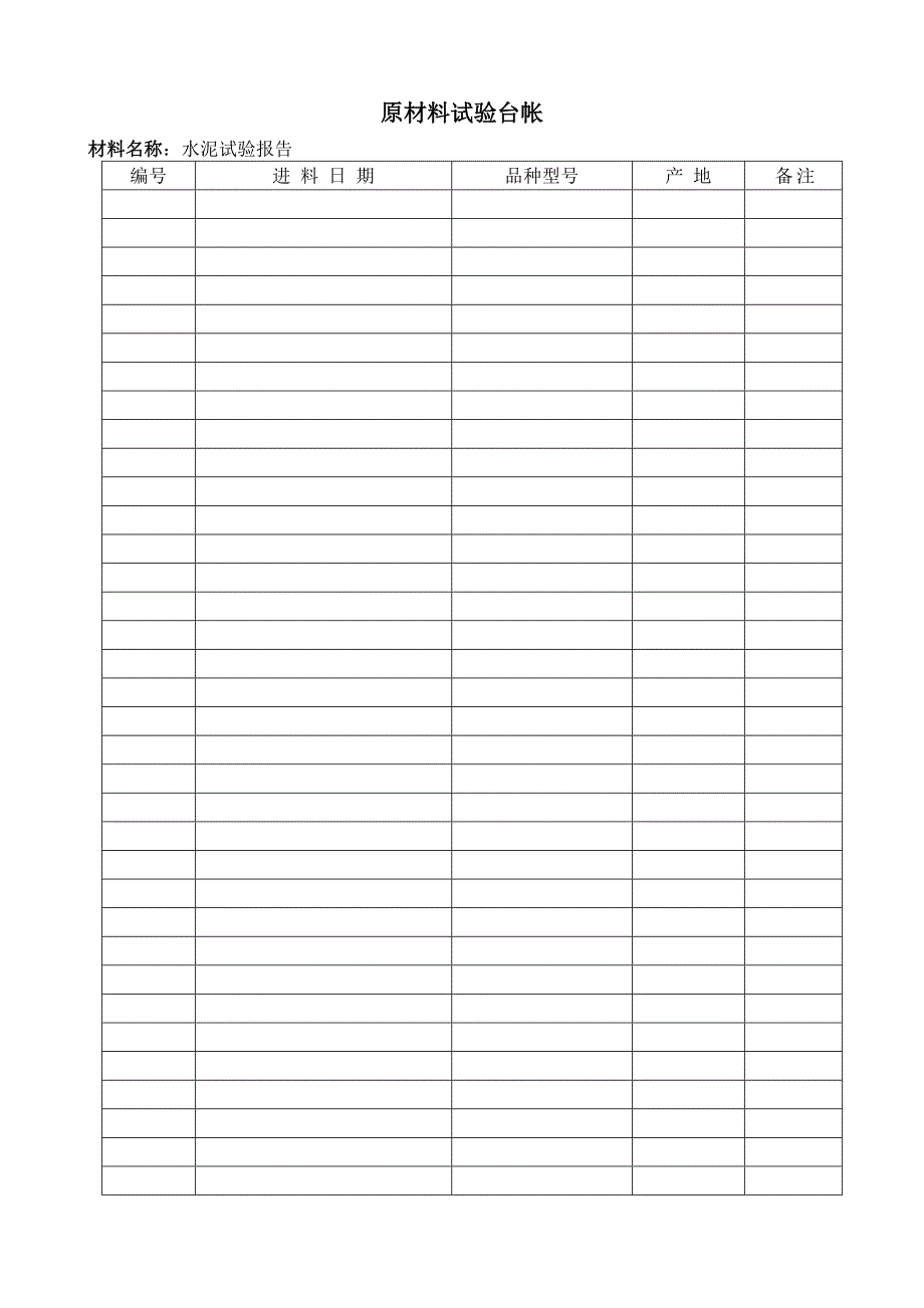 原材料试验台帐_第2页