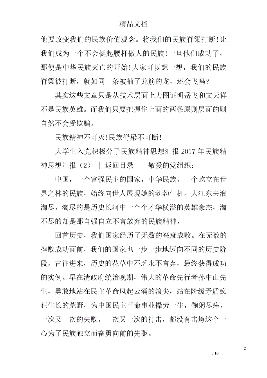 2017年民族精神思想汇报精选_第2页