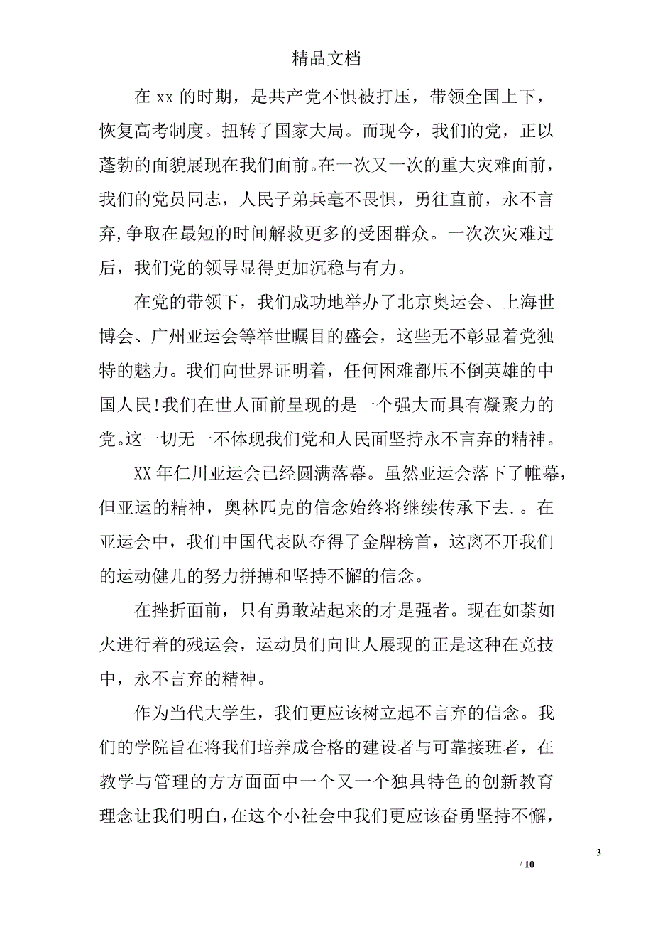 2017年民族精神思想汇报精选_第3页