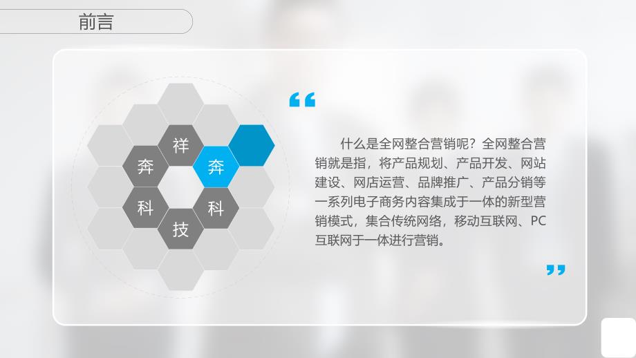 全网整合营销的三大特征是什么？_第2页