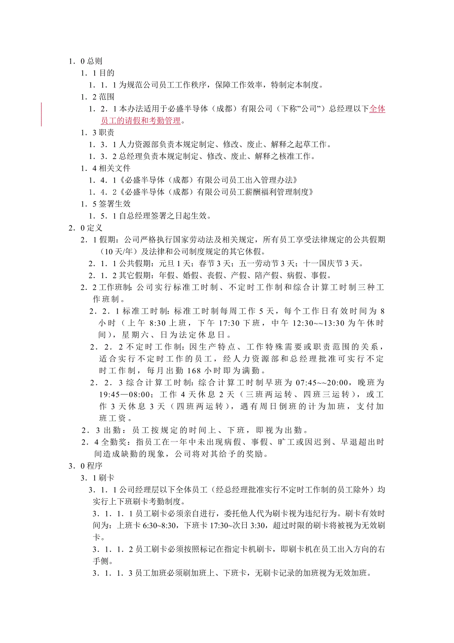 必盛半导体有限公司员工考勤管理制度_第1页