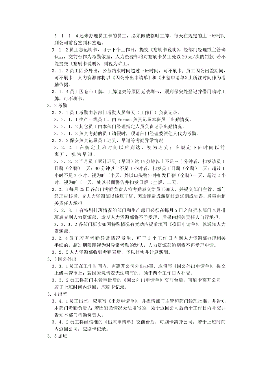 必盛半导体有限公司员工考勤管理制度_第2页