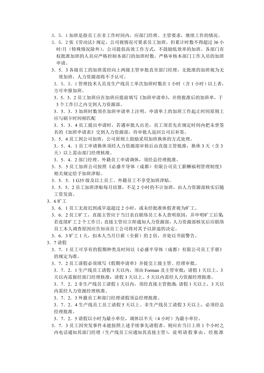 必盛半导体有限公司员工考勤管理制度_第3页