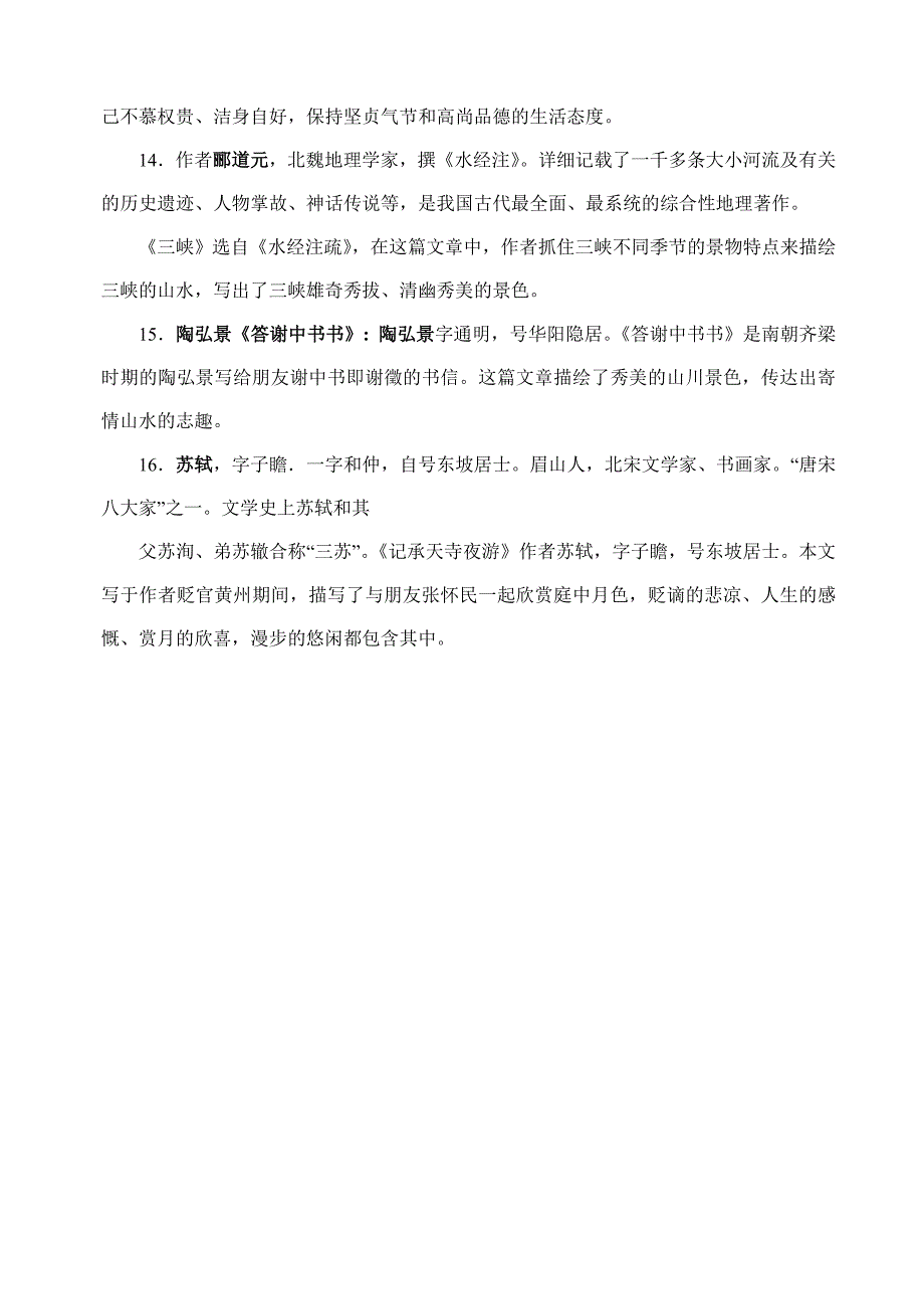 八年级上册文学常识_第2页