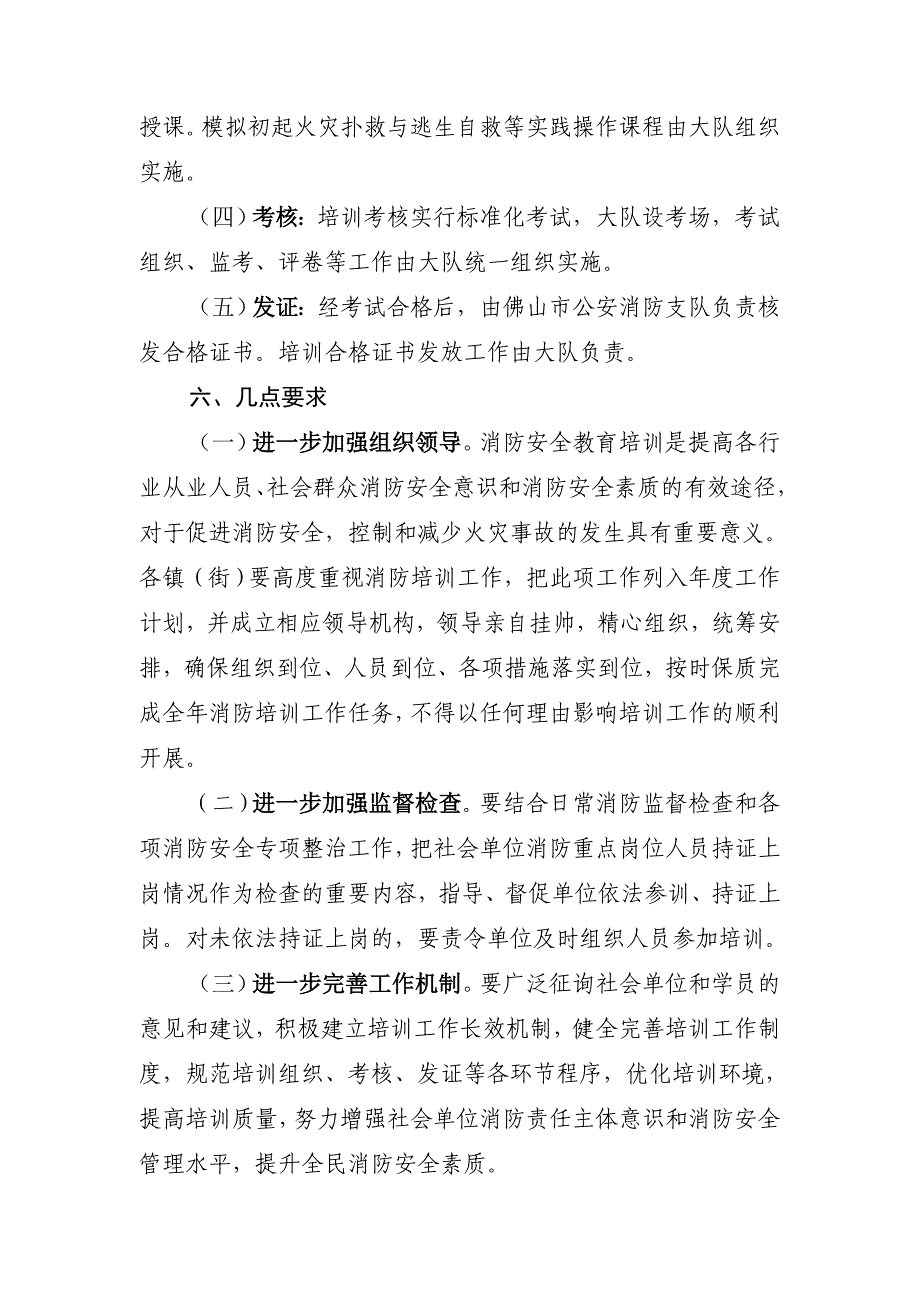 二○一二年社会消防安全培训工作方案_第3页