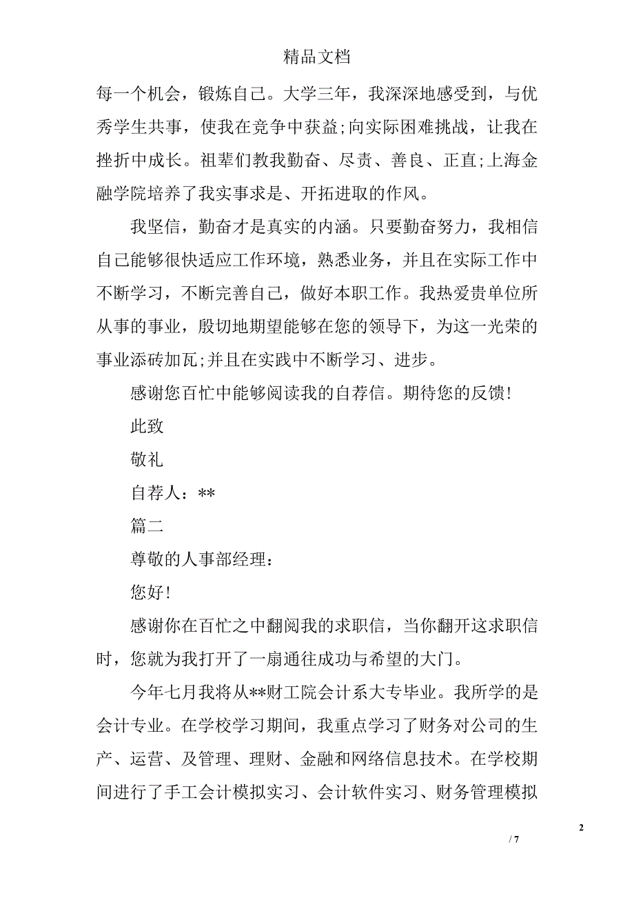 会计求职信范文四篇精选_第2页