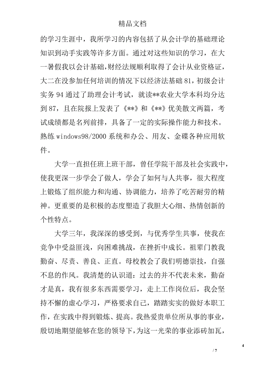 会计求职信范文四篇精选_第4页