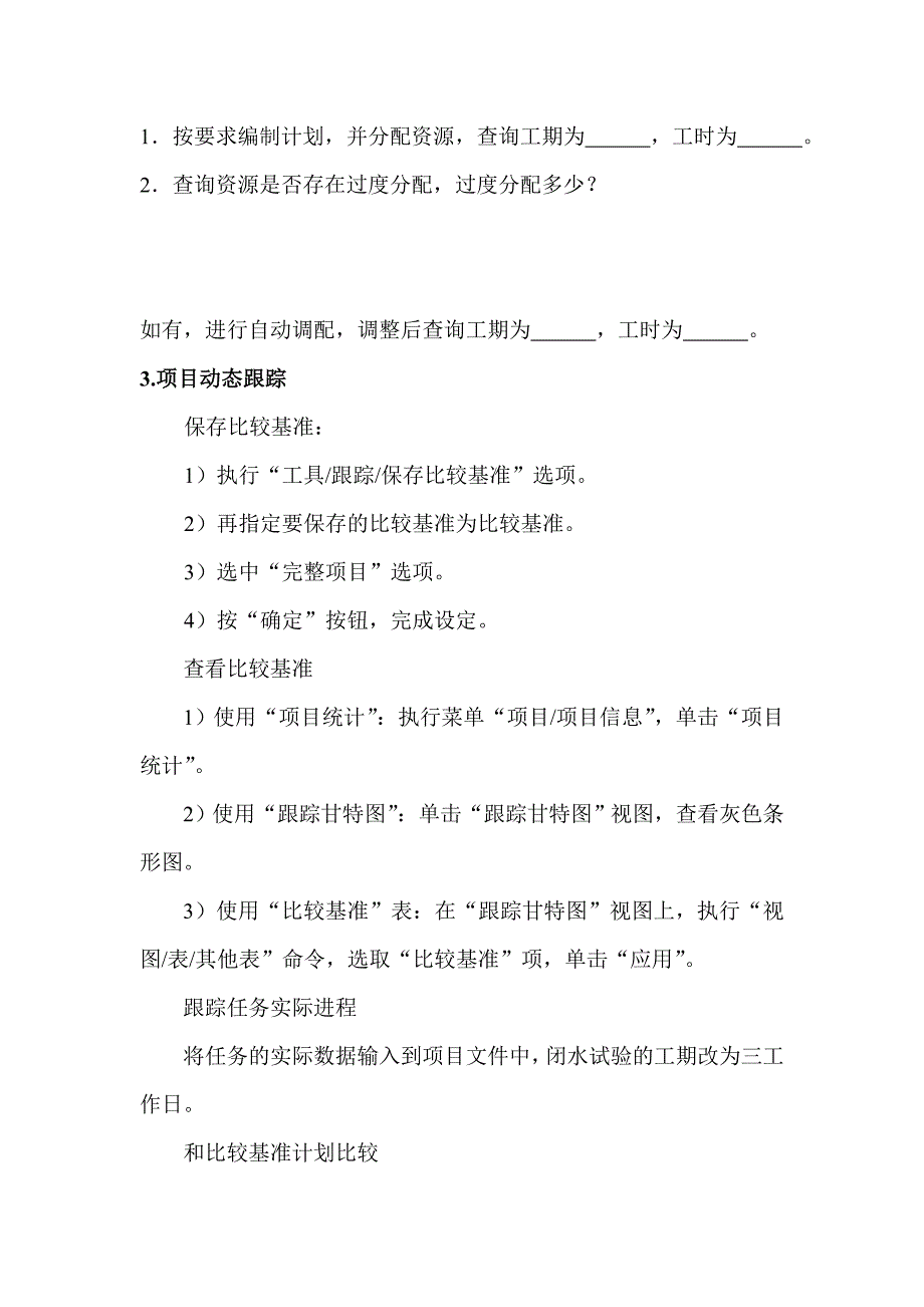 project 2007上机操作实例排水工程_第3页