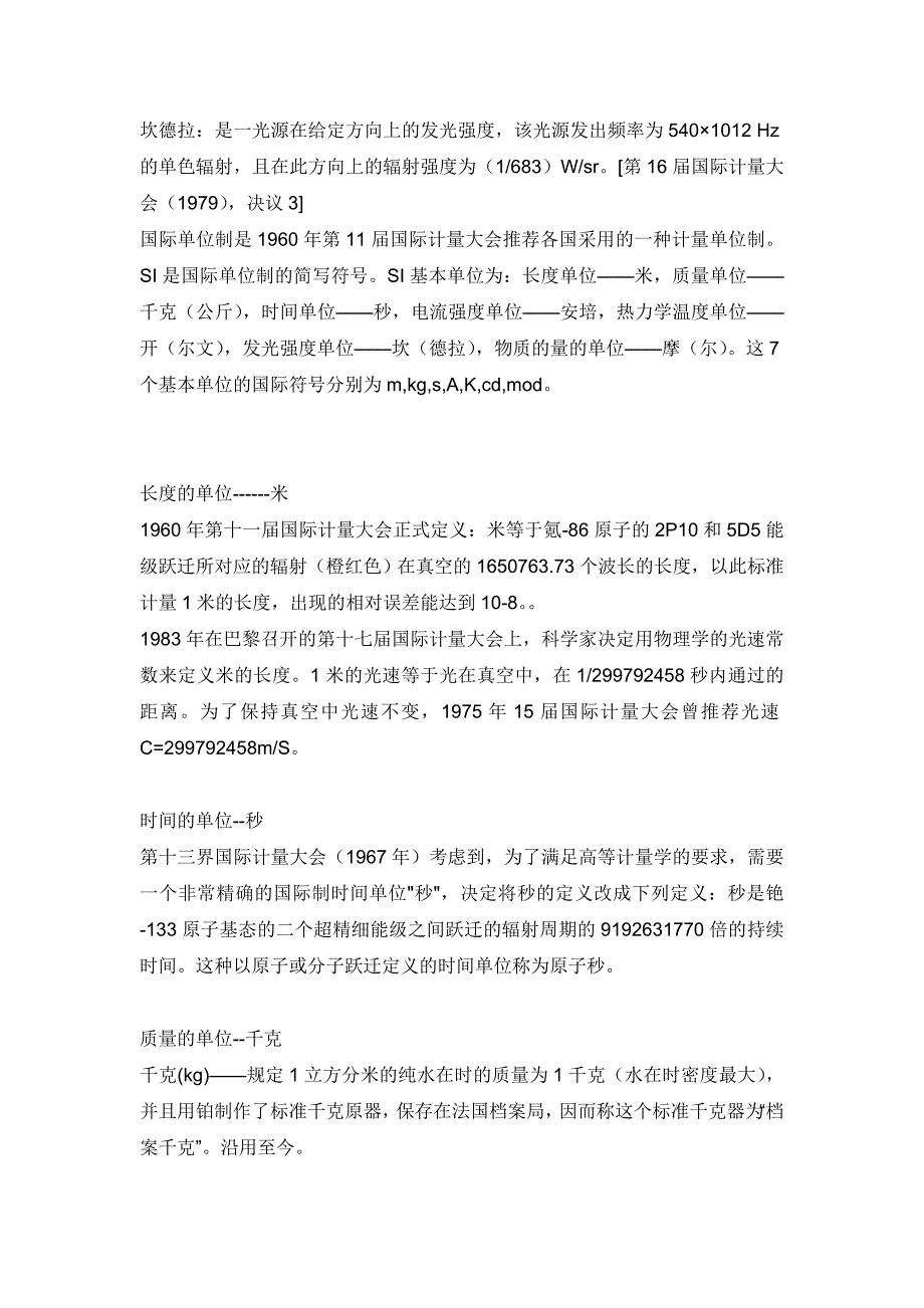 国际单位制的si基本单位_第3页