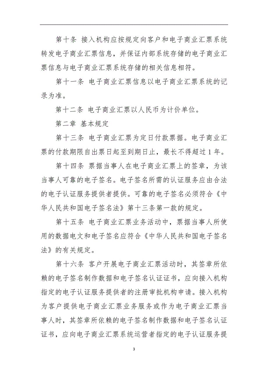 电子商业汇票业务管理办法_第3页