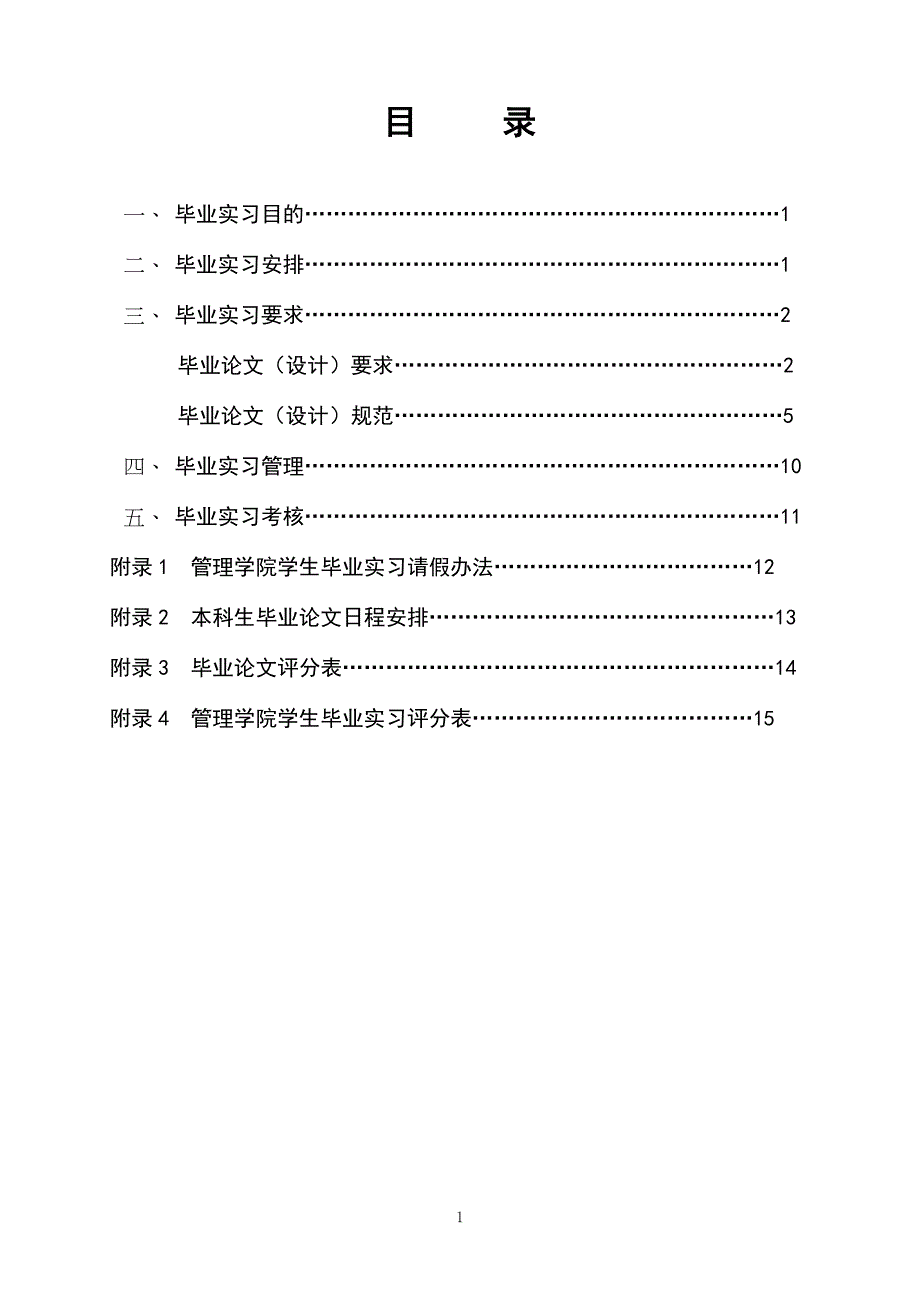 管理学院毕业实习手册2016.1.6_第2页