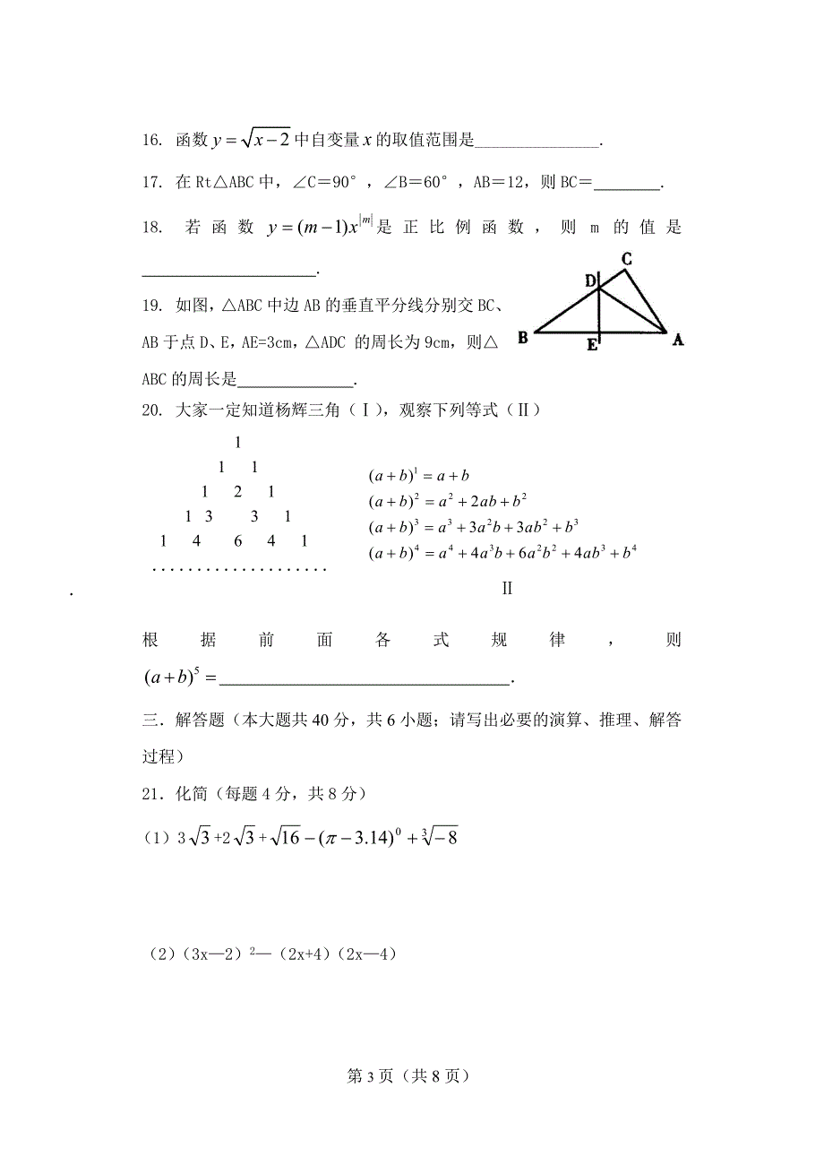 八年级上期末试卷(含答案)_第3页