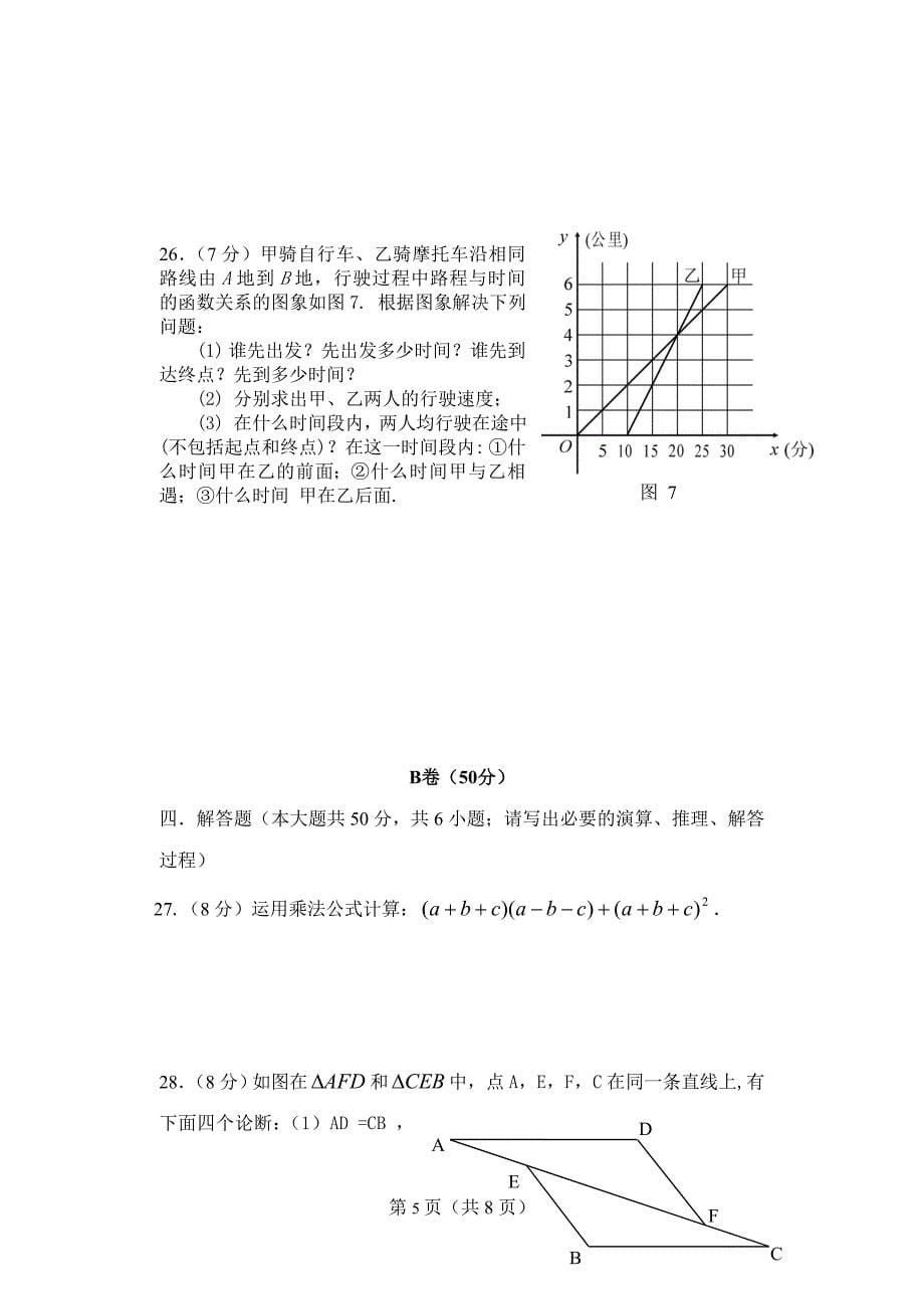 八年级上期末试卷(含答案)_第5页