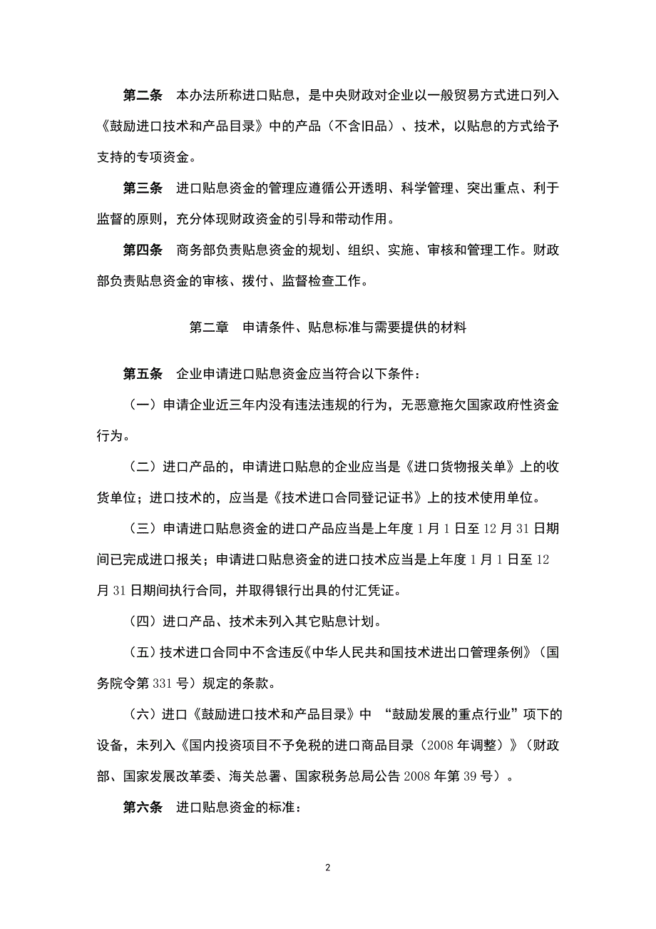 进口贴息资金管理办法_第2页