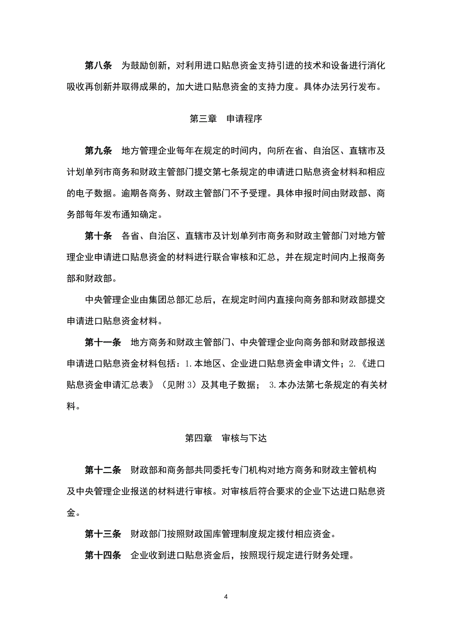 进口贴息资金管理办法_第4页