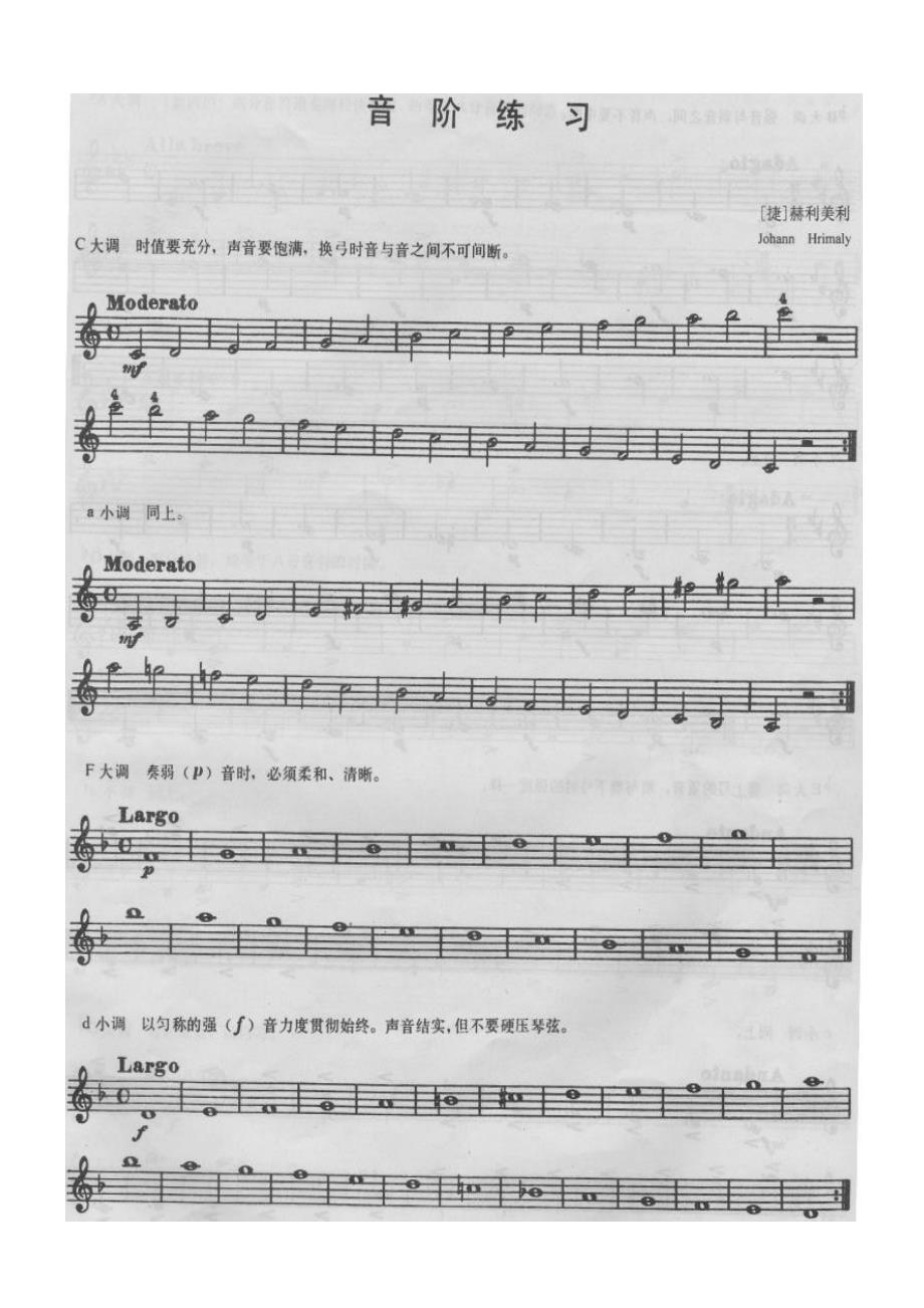 小提琴赫利美利音阶图谱_第1页