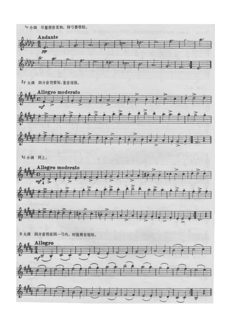 小提琴赫利美利音阶图谱_第4页
