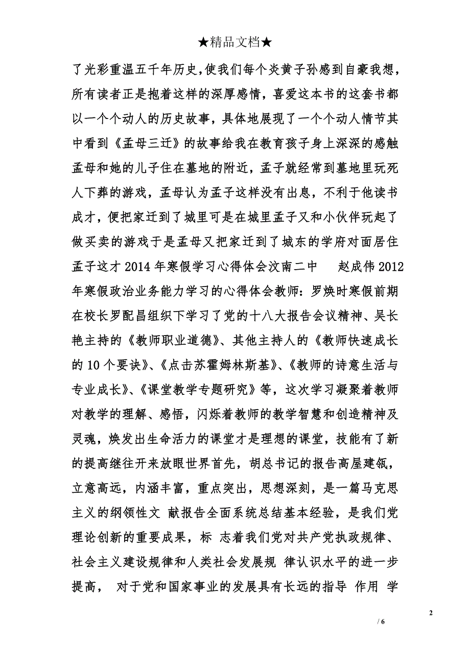 初中假期心得体会精选_第2页