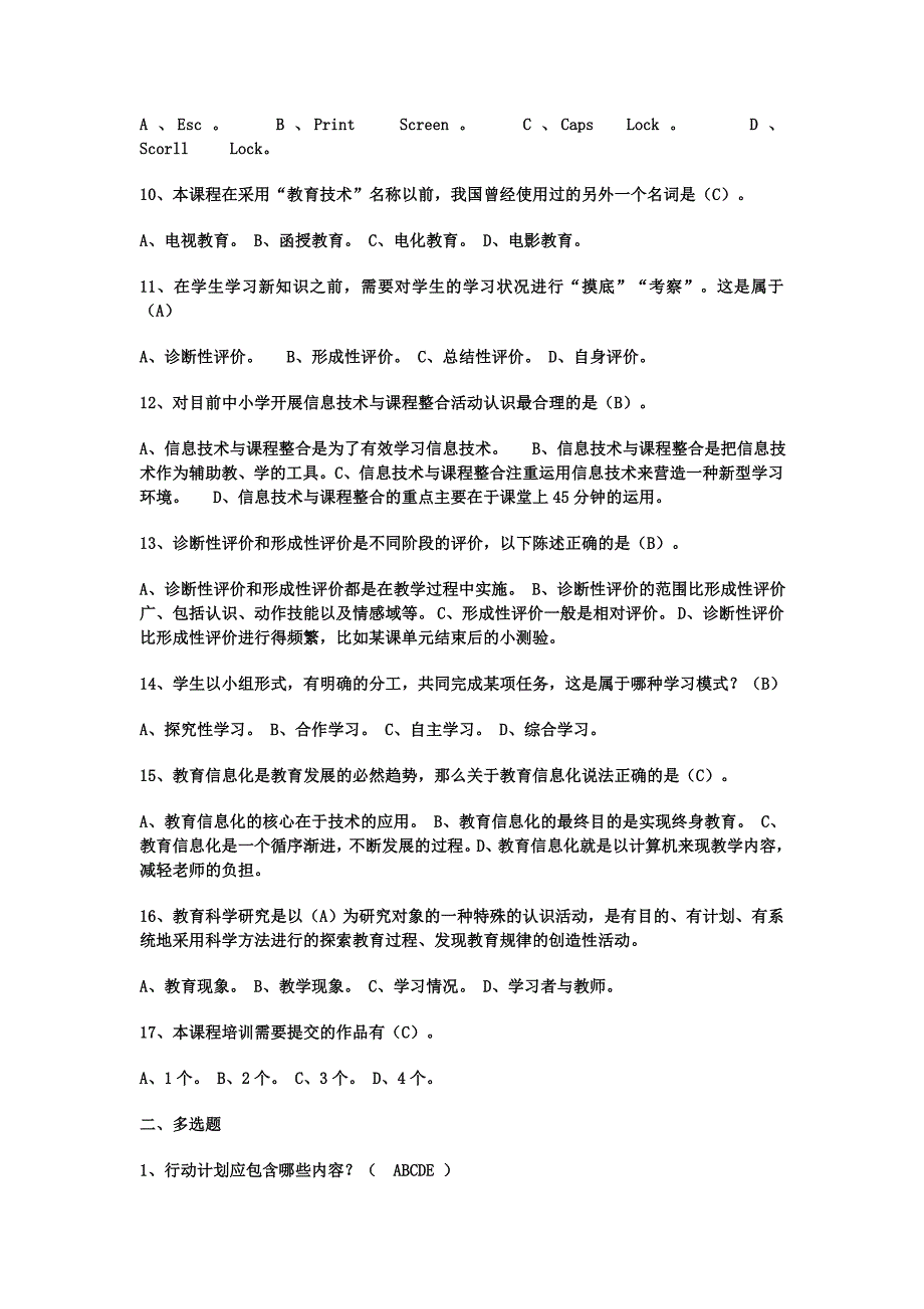 模块五评测答案_第2页