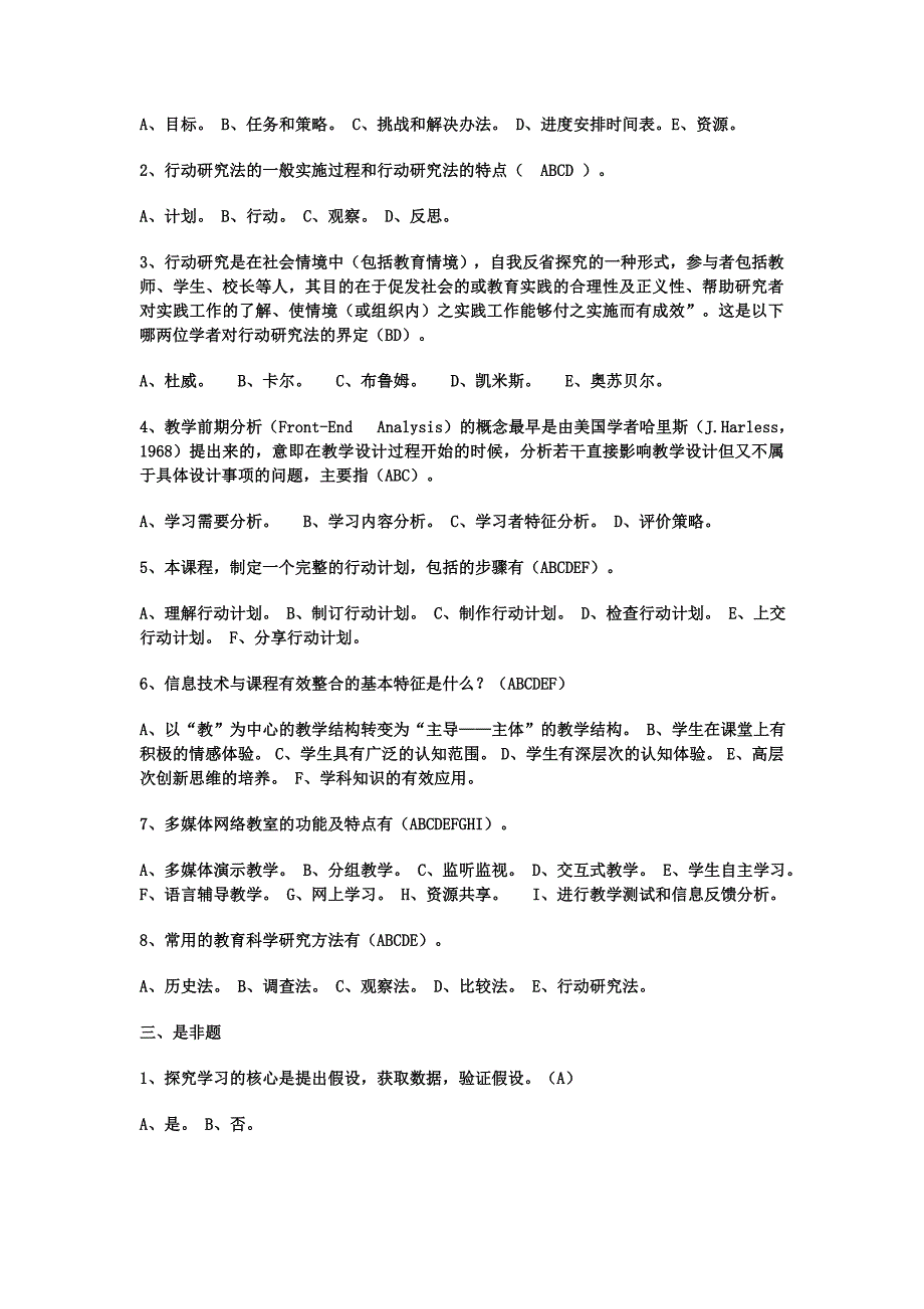 模块五评测答案_第3页