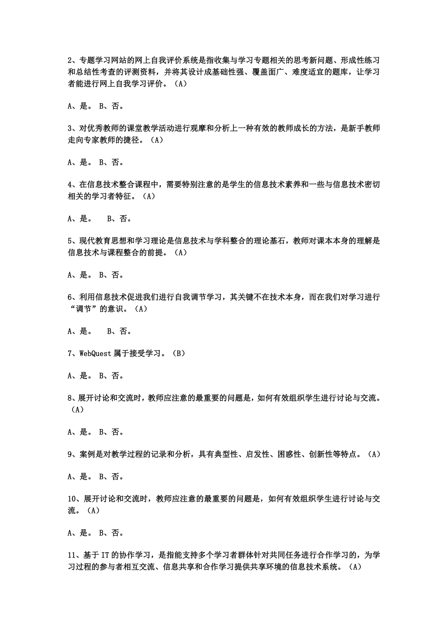 模块五评测答案_第4页