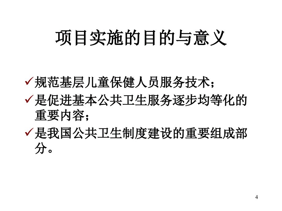 学时基本公共交_第4页