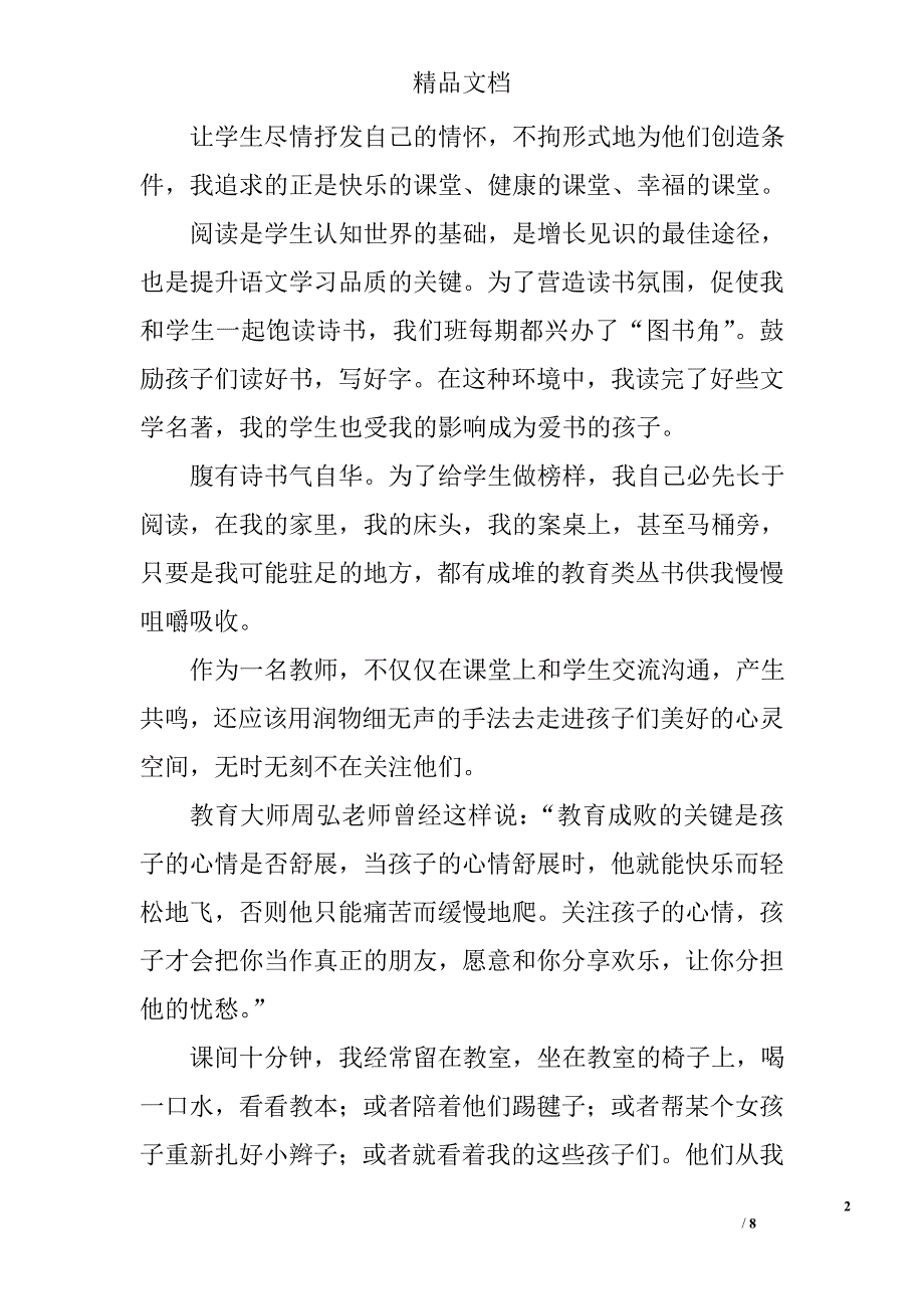 最新三八妇女节征文精选_第2页