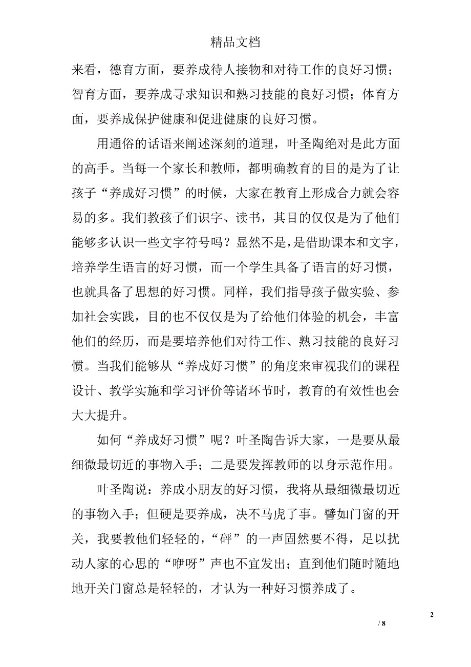 叶圣陶如果我当老师一书读后感精选_第2页