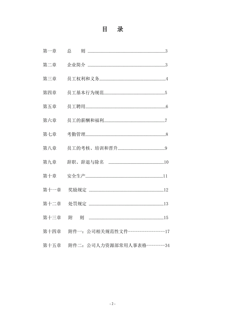 公司员工手册草案改_第3页