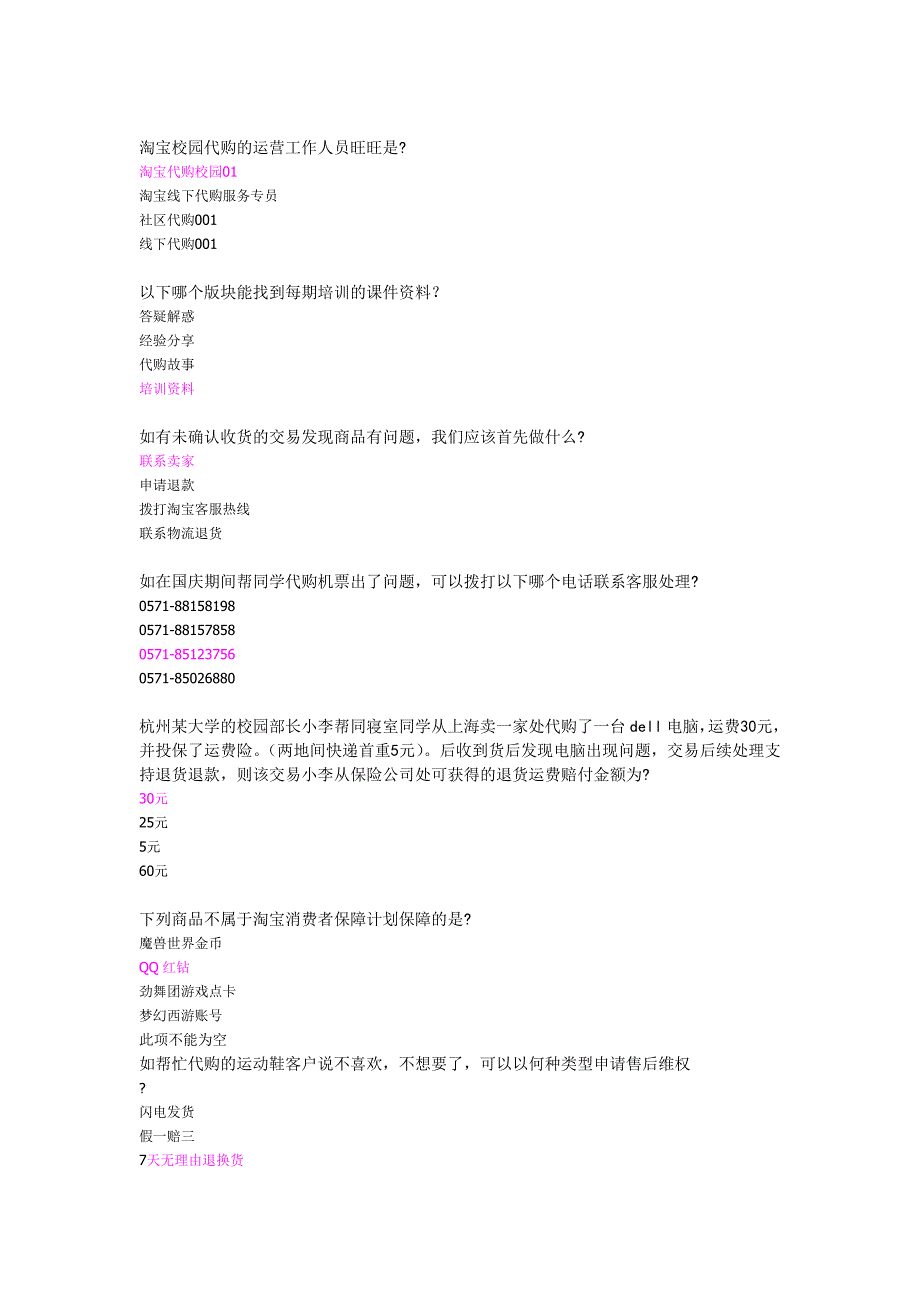 校园淘宝代理考核试题及答案_第3页