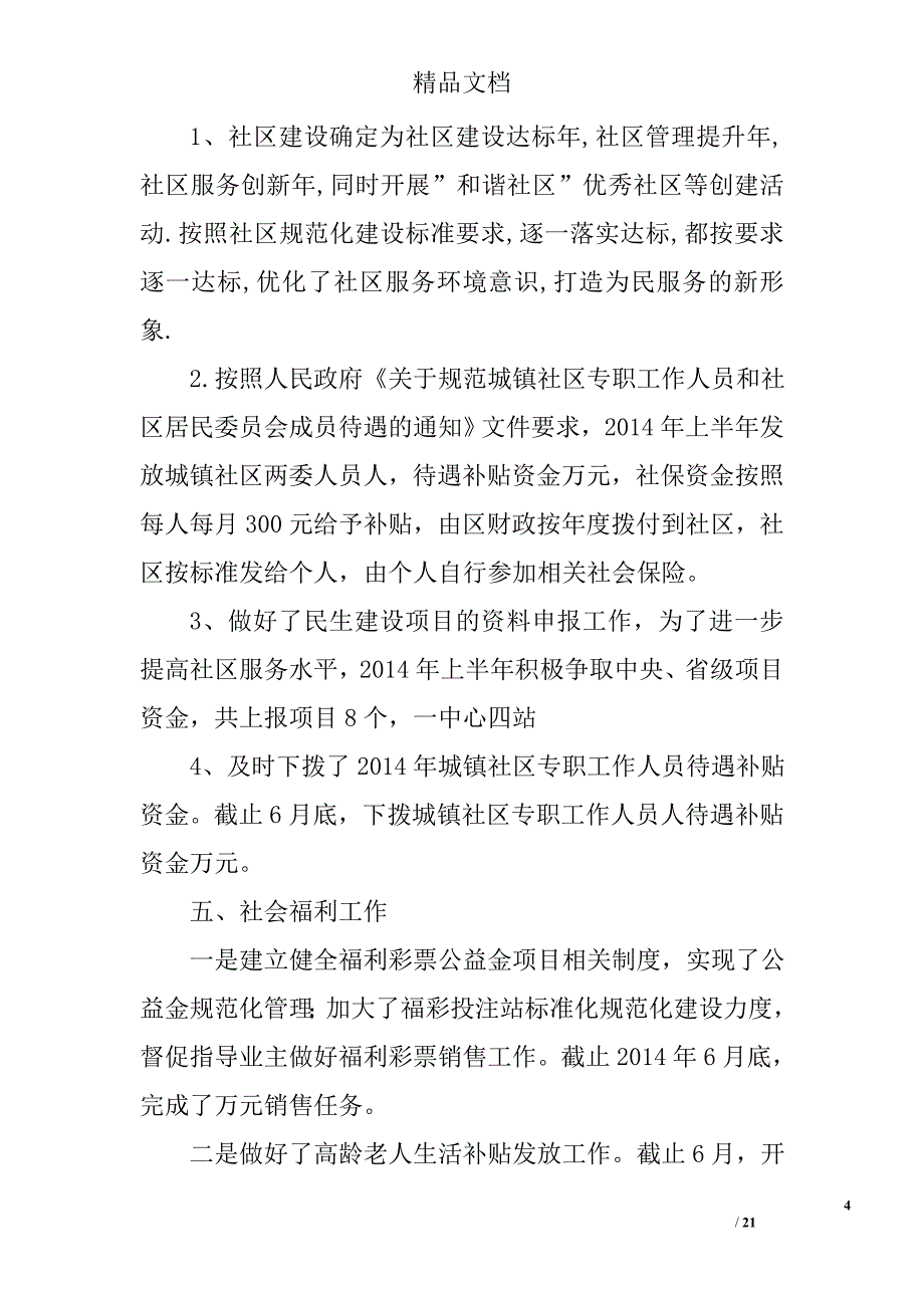 上半年民政工作汇报精选 _第4页