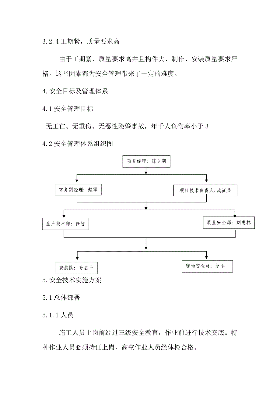 司尔特制作安装安全专项方案_第3页