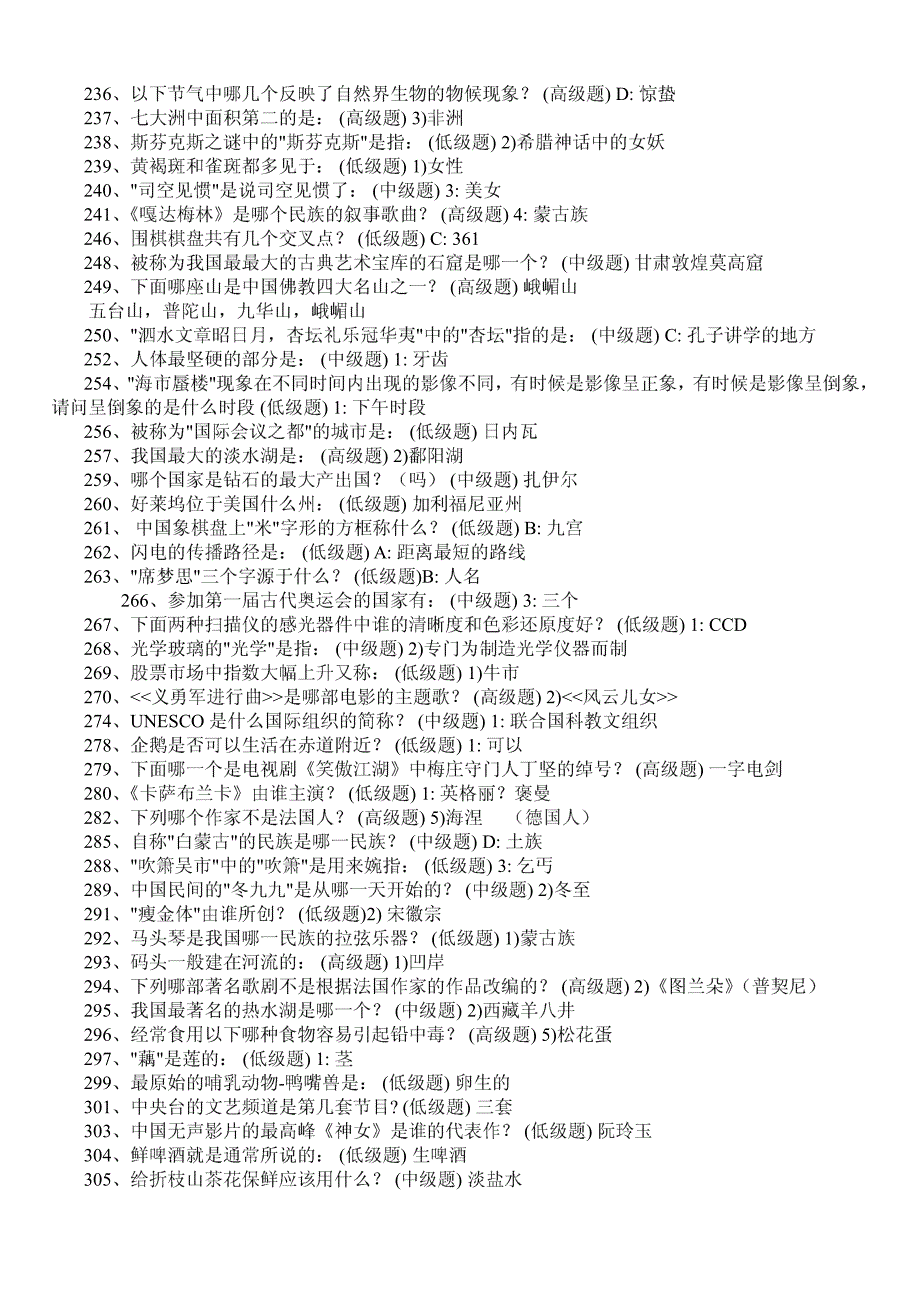 最新公务员基本常识常考试题_第4页