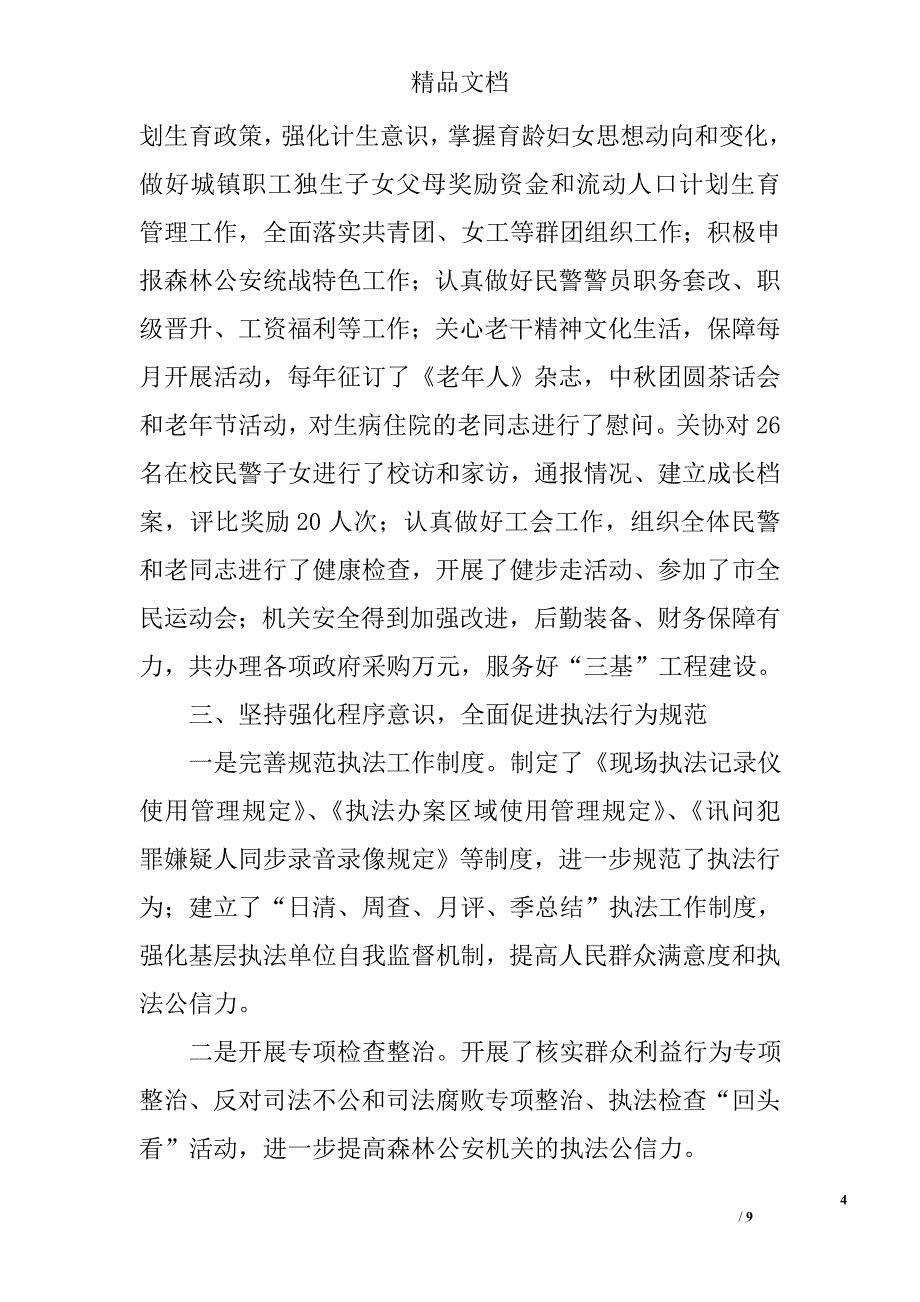 森林公安局工作总结精选_第4页