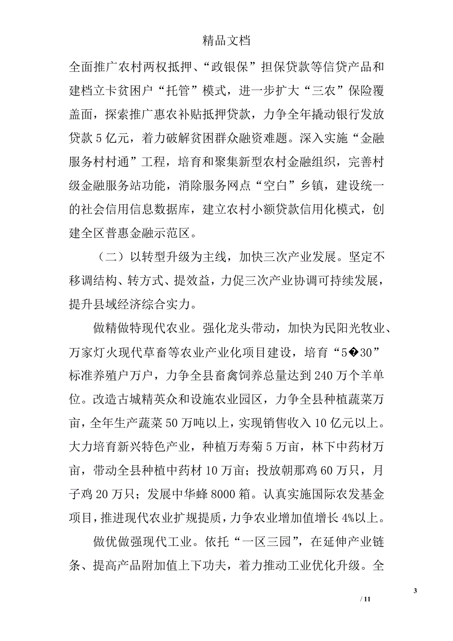 县政府工作计划精选_第3页