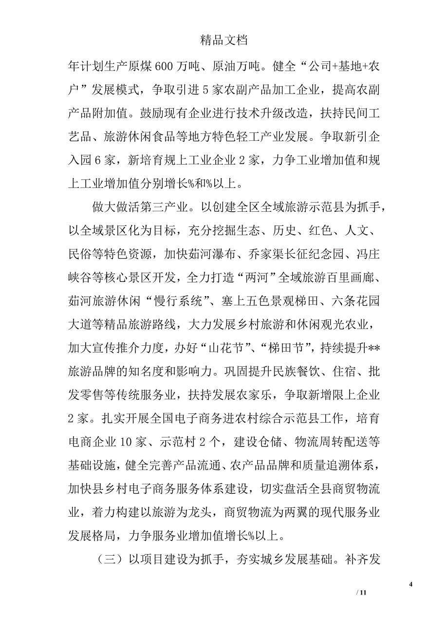 县政府工作计划精选_第4页