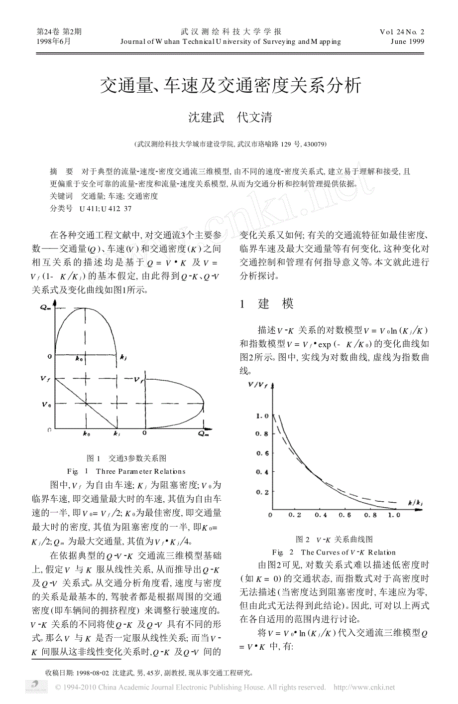 交通量_车速及交通密度关系分析_第1页