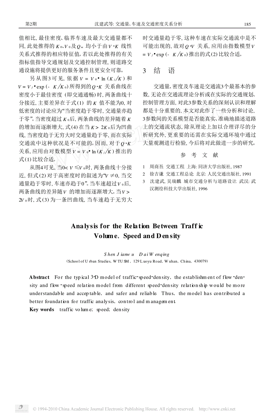 交通量_车速及交通密度关系分析_第3页