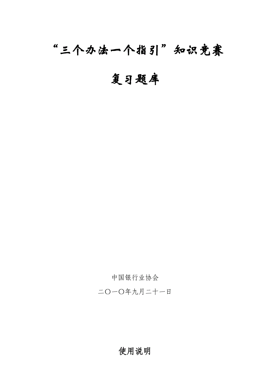 银监会“三个办法一个指引”知识_第1页