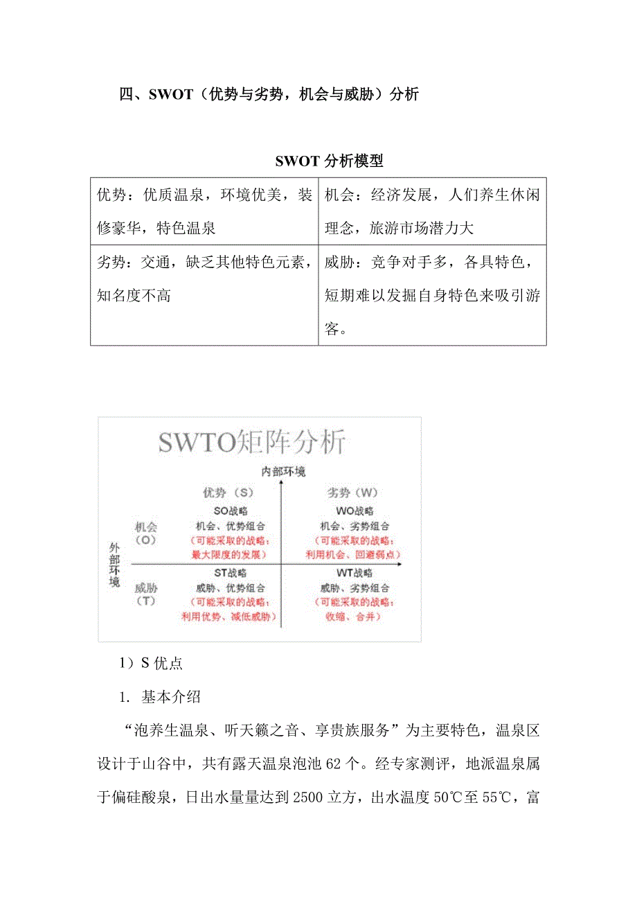 地派温泉旅游景点营销策划方案_第4页