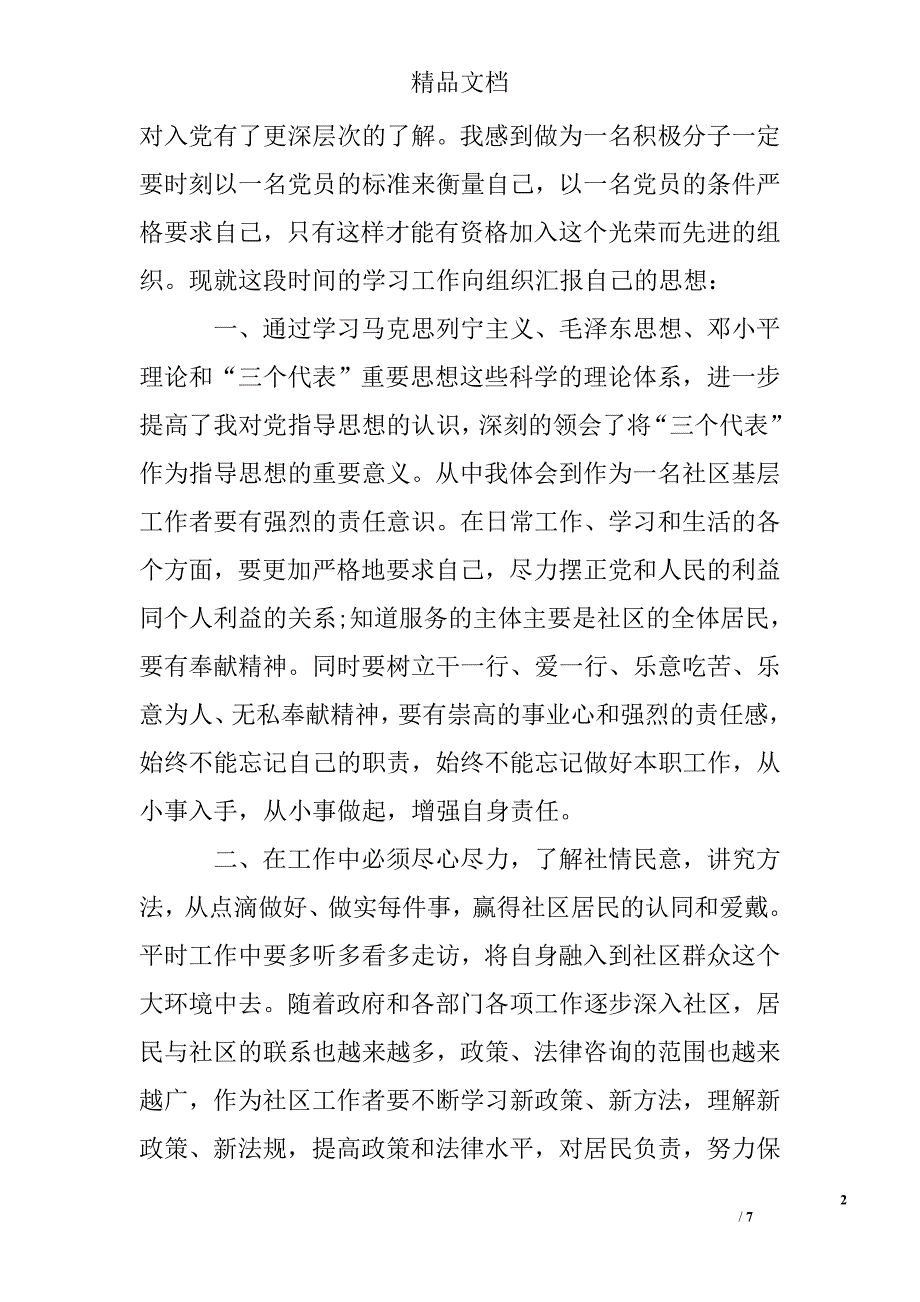 社工入党思想汇报精选_第2页