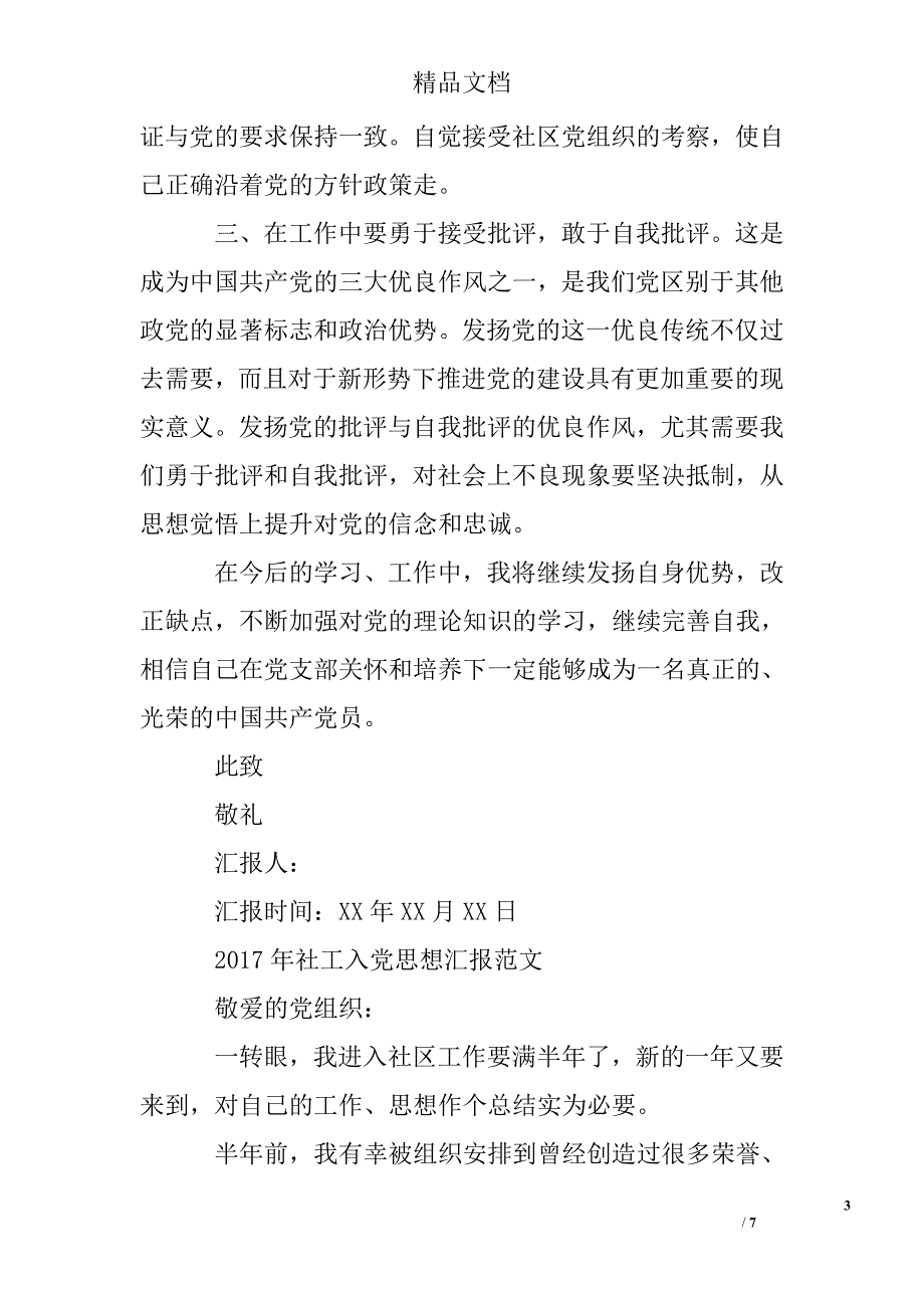 社工入党思想汇报精选_第3页
