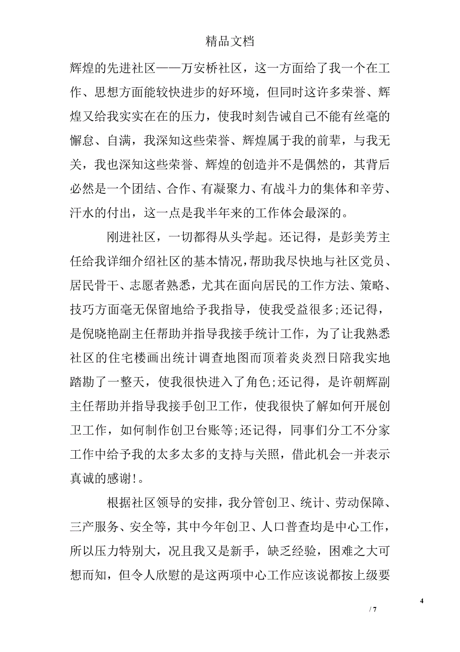 社工入党思想汇报精选_第4页