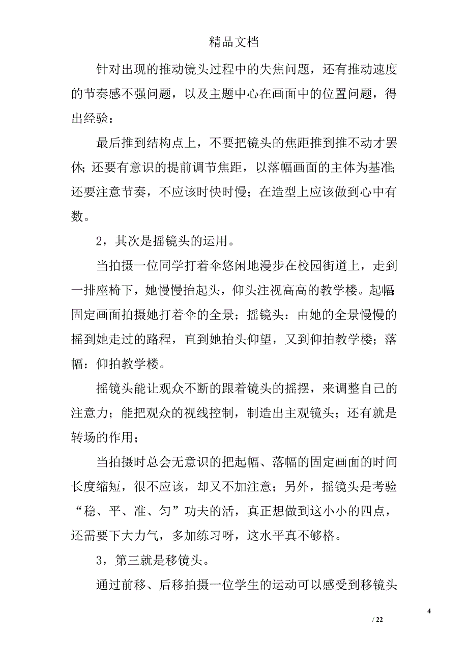 摄像课实习总结精选 _第4页