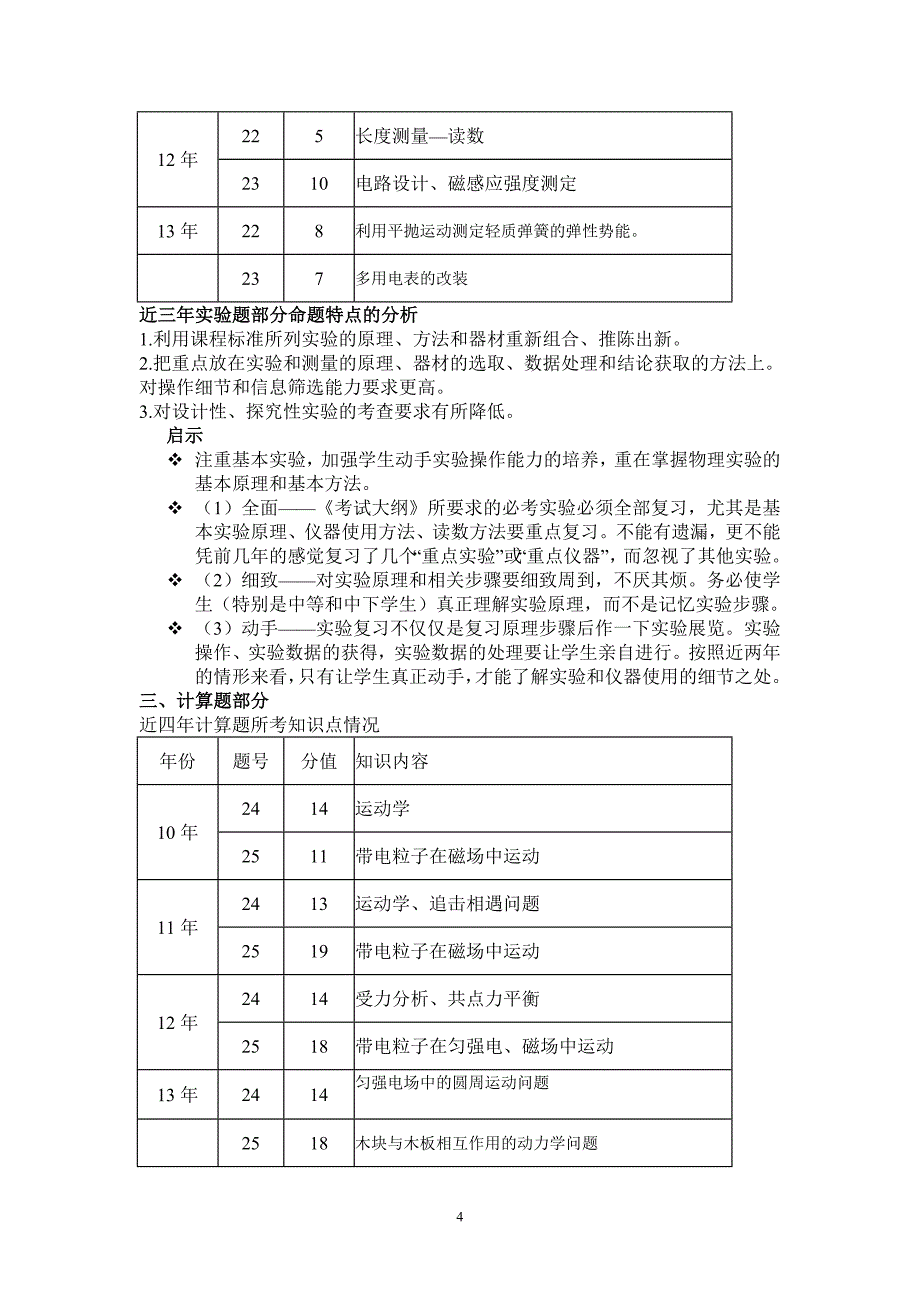 新课标高考物理考纲解读_第4页